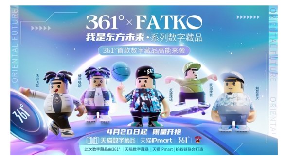 攜手潮玩IP開啟元宇宙新玩法，361°首次推出NFT數字藏品