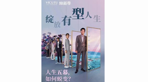拉開人生五幕，威可多男裝綻放有型人生