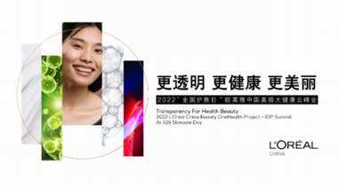 歐萊雅中國發布“美麗大健康”計劃 共創更透明、更科學的健康之美新生態