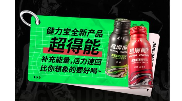 喝健力寶超得能+復(fù)合肽能量飲料，喚醒活力戰(zhàn)勝運(yùn)動(dòng)疲勞