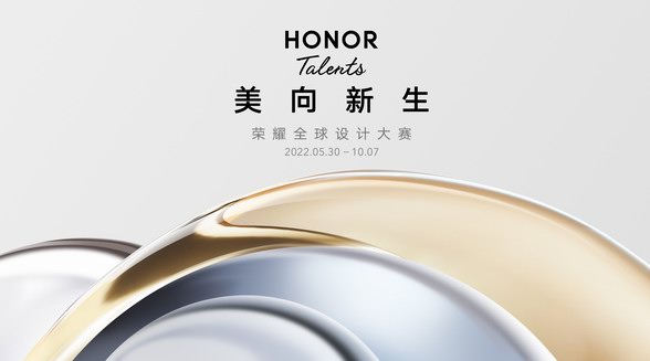 匯聚全球青年先鋒藝術力量，HONOR Talents榮耀全球設計大賽正式啟動