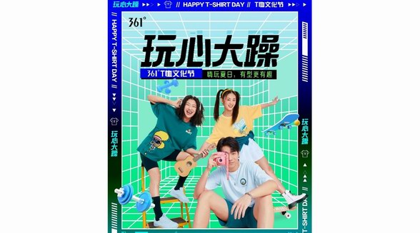 361°T恤文化節開啟，原來運動可以更好玩