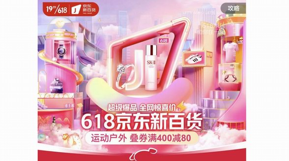 京東新百貨618開門紅運動消費勁增  高端專業跑鞋成交額同比增長達353%