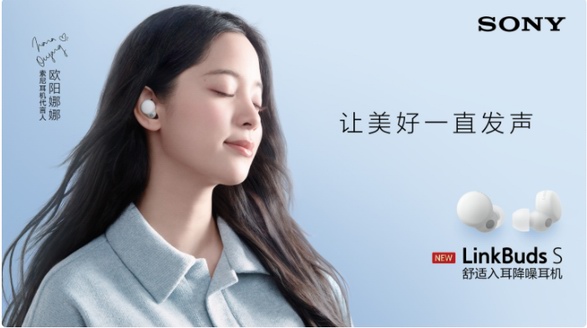 索尼攜手歐陽娜娜釋出TVC，為618大促蓄勢待發
