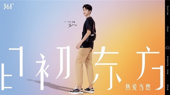 361°攜手龔俊一周年 強強聯手實力加持品牌年輕化布局