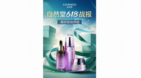 復工復產第一梯隊 自然堂618交出亮眼成績單