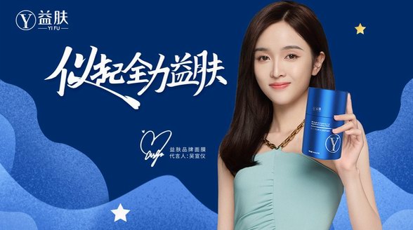 益膚牽手吳宣儀，同款“小藍罐”面膜急救熬夜肌