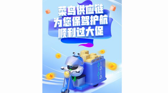菜鳥供應(yīng)鏈上線“智慧眼”，保障美妝、日化、消費(fèi)電子類商家快速搶灘上海