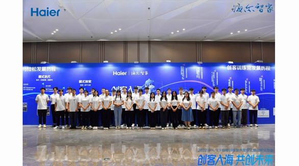 人才強青再加碼！海爾智家為近1500名大學(xué)生提供新崗位