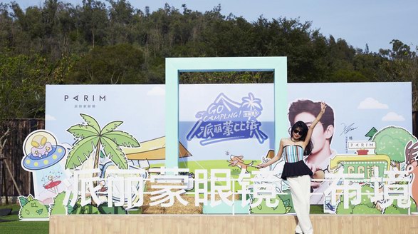 戴上CC鏡去露營，派麗蒙夏日品鑒會火熱進行中