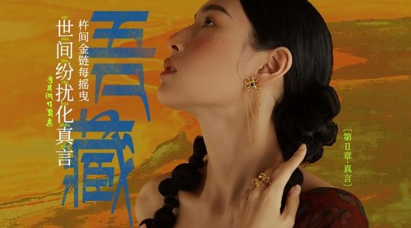 吾藏珠寶系列|藍的是天，凈的是心——Grace.H華暉佳寶