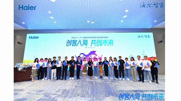 剛畢業就進世界500強！近1500名大學生入職海爾智家