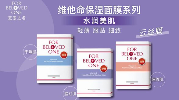 寵愛之名維他命保濕面膜系列，撫平肌膚小情緒