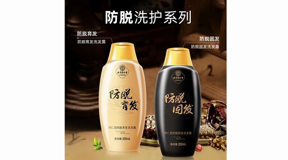北京同仁堂防脫系列洗發新品上市，不讓你談“發”色變！