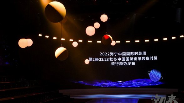 2022/23秋冬中國國際皮革裘皮時(shí)裝流行趨勢發(fā)布