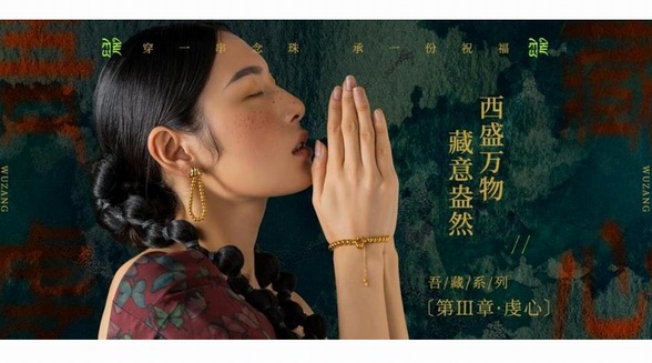 吾藏系列：續民族文化之風氣|Grace.H華暉佳寶