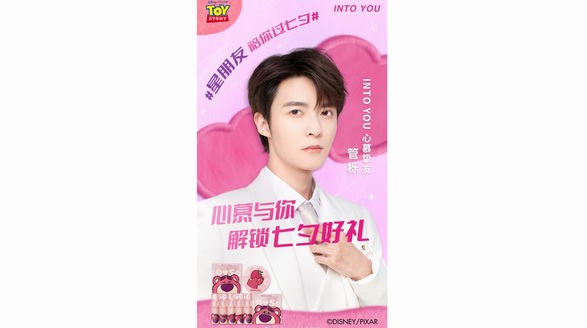 “星”朋友陪你過七夕，解鎖INTO YOU新品！