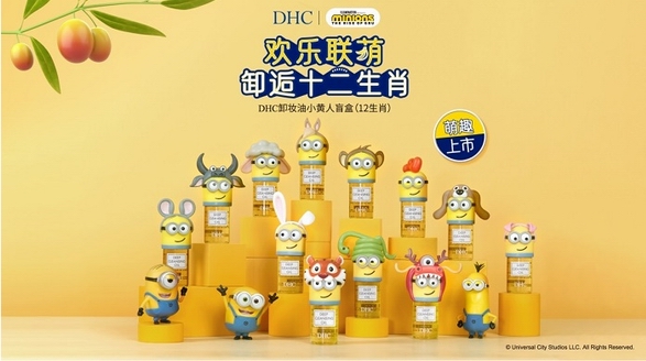 DHC跨界聯“萌”小黃人，一起卸逅十二生肖