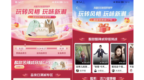 風格玩家，玩味新潮，抖音電商服飾818特色營銷助力品牌生意增長
