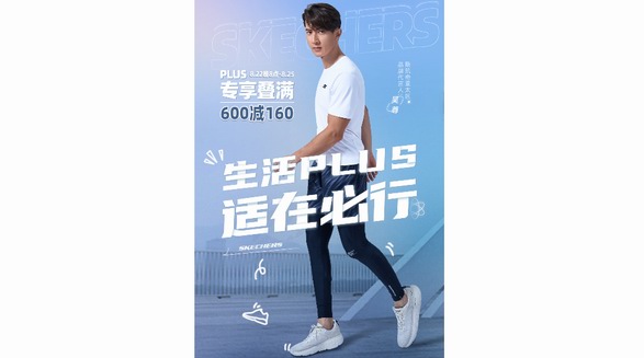 斯凱奇 x京東plus會員日：探索生活plus的舒適之道！