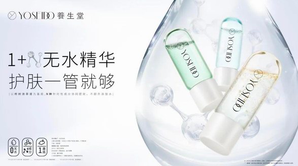 無水護膚火了，養(yǎng)生堂1+N無水精華重磅上市