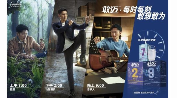 在對的時間補充對的營養，敢邁?攜手謝霆鋒一起突破年齡界限