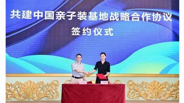 構建共生共融共享的商業業態　全國首家親子裝基地落戶浙江平湖