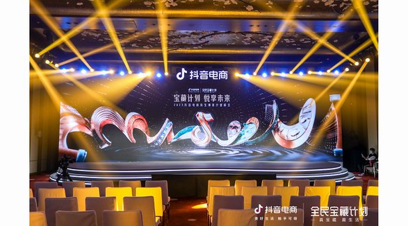 2022抖音電商珠寶潮奢行業(yè)峰會(huì)發(fā)布“寶藏計(jì)劃” 全方位全鏈路推動(dòng)行業(yè)破圈成長