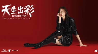 “三十而立”的百麗時尚，為何始終能跟年輕人玩在一起？
