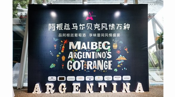 品萬種風情，享味蕾盛宴，阿根廷葡萄酒品鑒晚宴在京舉辦