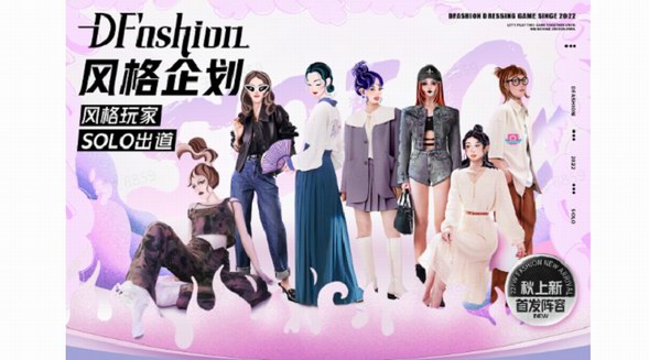 拉新增長超兩倍，抖音電商服飾行業(yè)DFashion風格企劃助力商家實現(xiàn)921生意爆發(fā)
