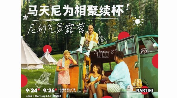 氣氛至上，心動滿分，和MARTINI馬天尼一起相聚“「尼」的氣氛露營”