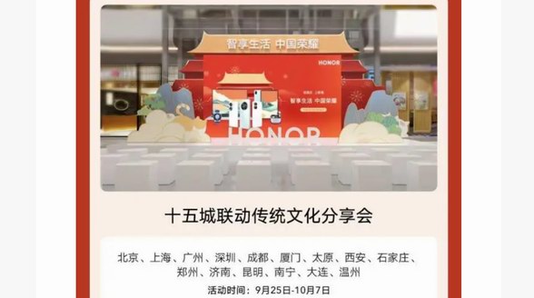 榮耀國慶活動重磅登場！全場景新品助力美好生活 限時專享福利享不停