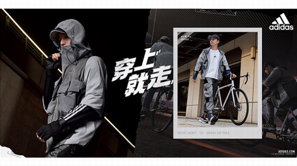 全新阿迪達斯運動休閑外套系列，與Z世代一起探索都市夜色，“穿上就走”！