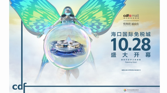 品牌首進、獨家、沉浸式體驗 海口國際免稅城引領(lǐng)免稅消費新浪潮