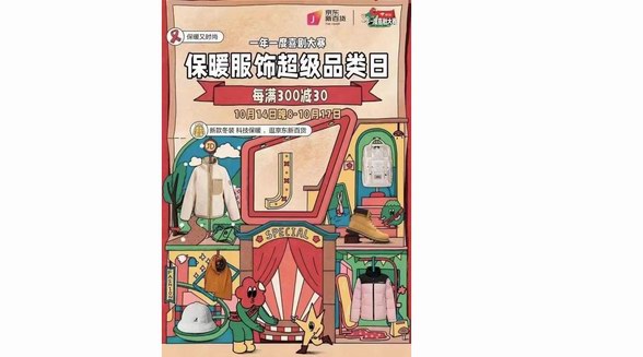 京東新百貨推出《一年一度喜劇大賽2》節目同款保暖服飾禮盒 甄選波司登、UGG等大牌好物
