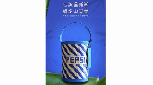 當年輕創意遇上傳統文化 百事可樂太汽系列探索“中國之美”新表達