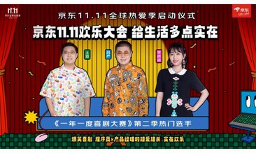 京東11.11全球熱愛季火熱開啟 面部護膚、香水彩妝、身體護膚等美妝全品類上新