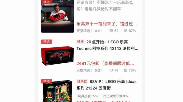 什么值得買成樂高雙11營銷合作伙伴，科學消費助力品牌科學發展