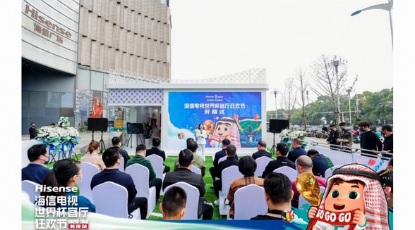 鎖定世界杯最佳觀賽位！海信電視世界杯客廳狂歡節(jié)在長(zhǎng)沙啟動(dòng)