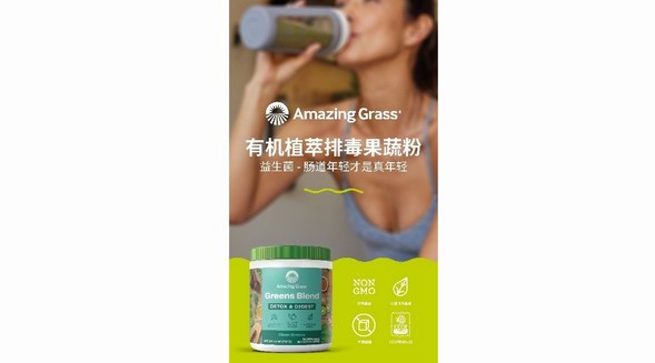 Amazing Grass愛美草攜綠色膳食新主義締造有機品質生活