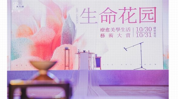 東方禪《生命花園》療愈美學(xué)生活藝術(shù)大賞，圓滿落幕！