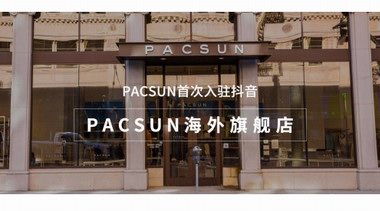 PacSun進軍中國 開設抖音電商全球購線上旗艦店