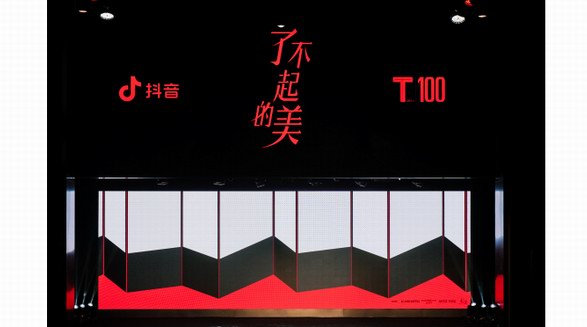 「了不起的美 · 錦繡之夜」 由抖音與栩栩華生全內(nèi)容集團聯(lián)合呈現(xiàn)