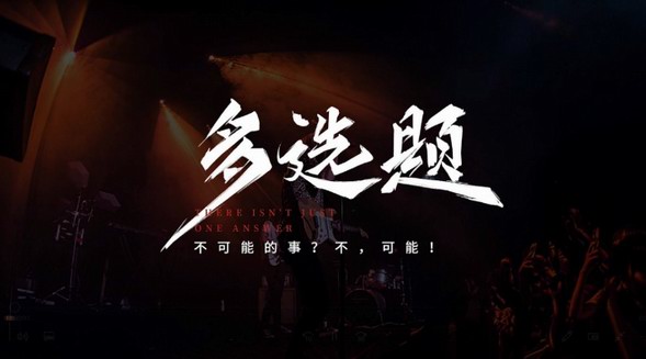大冰箱占地？玉兔轟炸機(jī)樂隊(duì)選Leader：能拼能嵌不占地