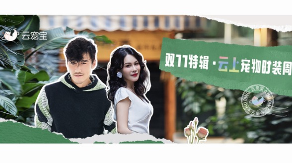 這才是萌寵時尚的正確打開方式！國風(fēng)寵物時裝秀引全網(wǎng)熱議