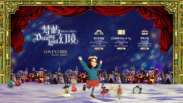 長沙IFS夢嶼幻境，與星城共赴年末夢游綺旅