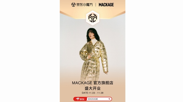 MACKAGE攜京東小魔方奉送品牌專屬好禮 滿額贈送品牌香氛卡、手包、帽子等