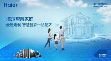 市場份額再居首！海爾智家持續增長的背后有何邏輯？