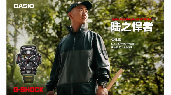 堅韌不止，征服戶外！朱煒強擔任CASIO手表戶外大使